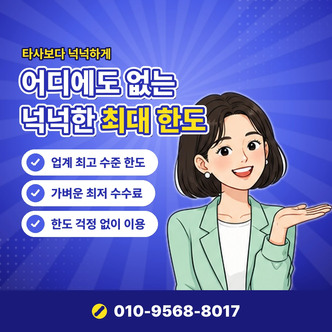 대출 부결 급전 불법 여부 오케이티켓