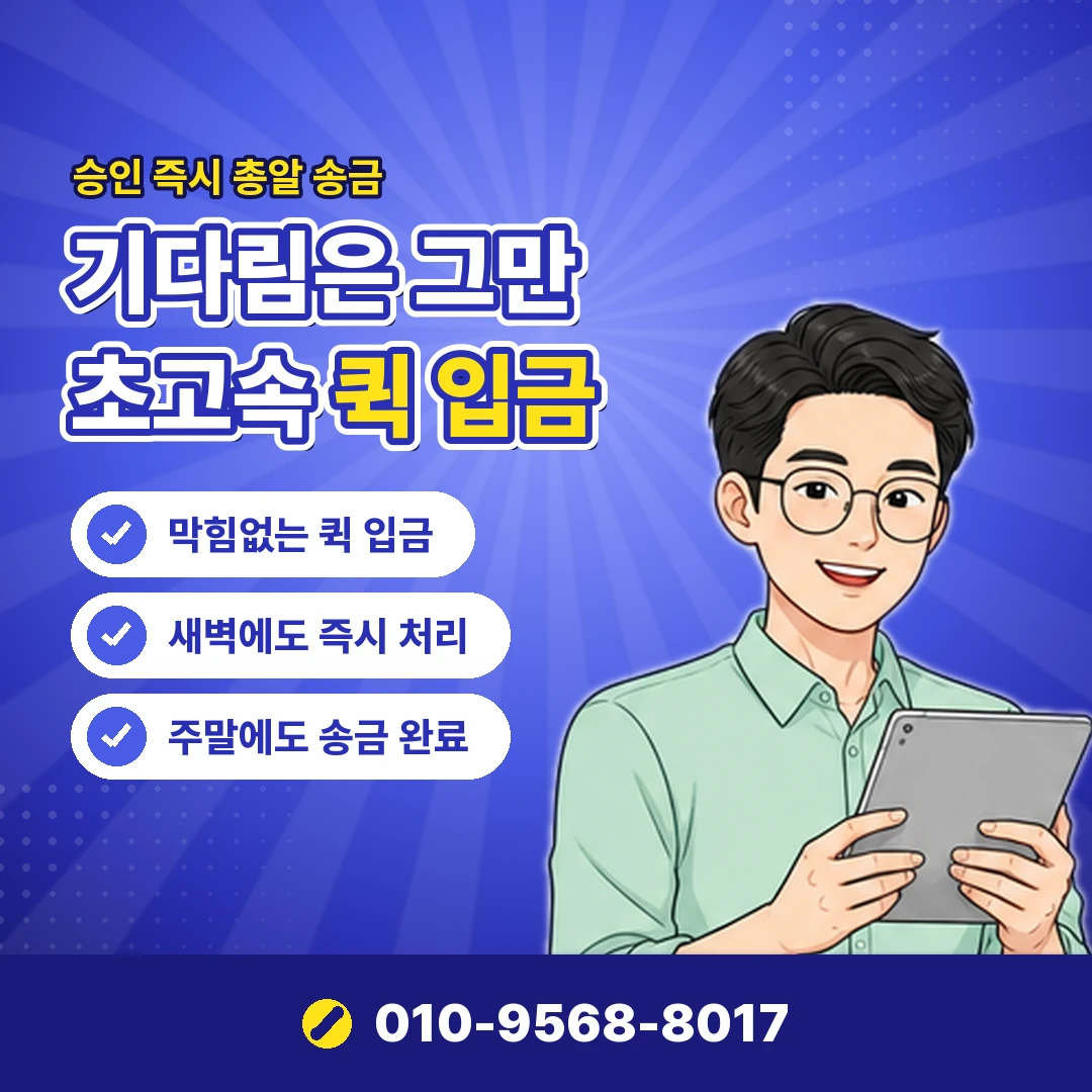대출 부결 급전 업자 사기 오케이티켓
